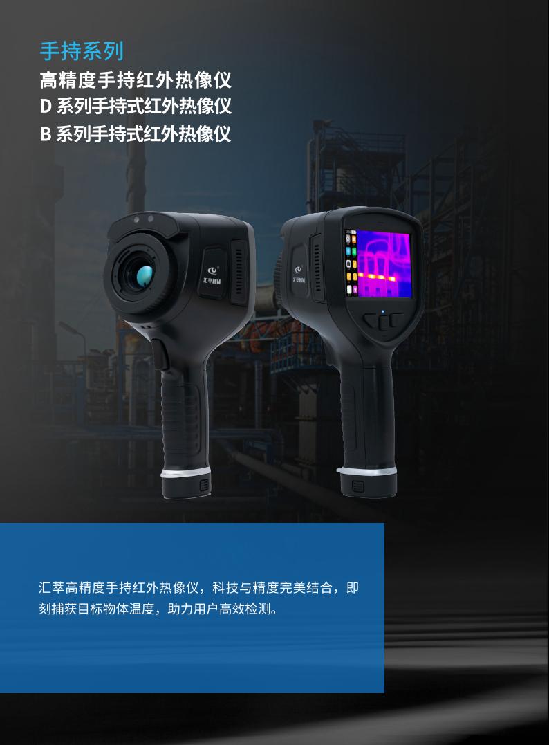 2025匯萃智能紅外產(chǎn)品手冊_12.jpg