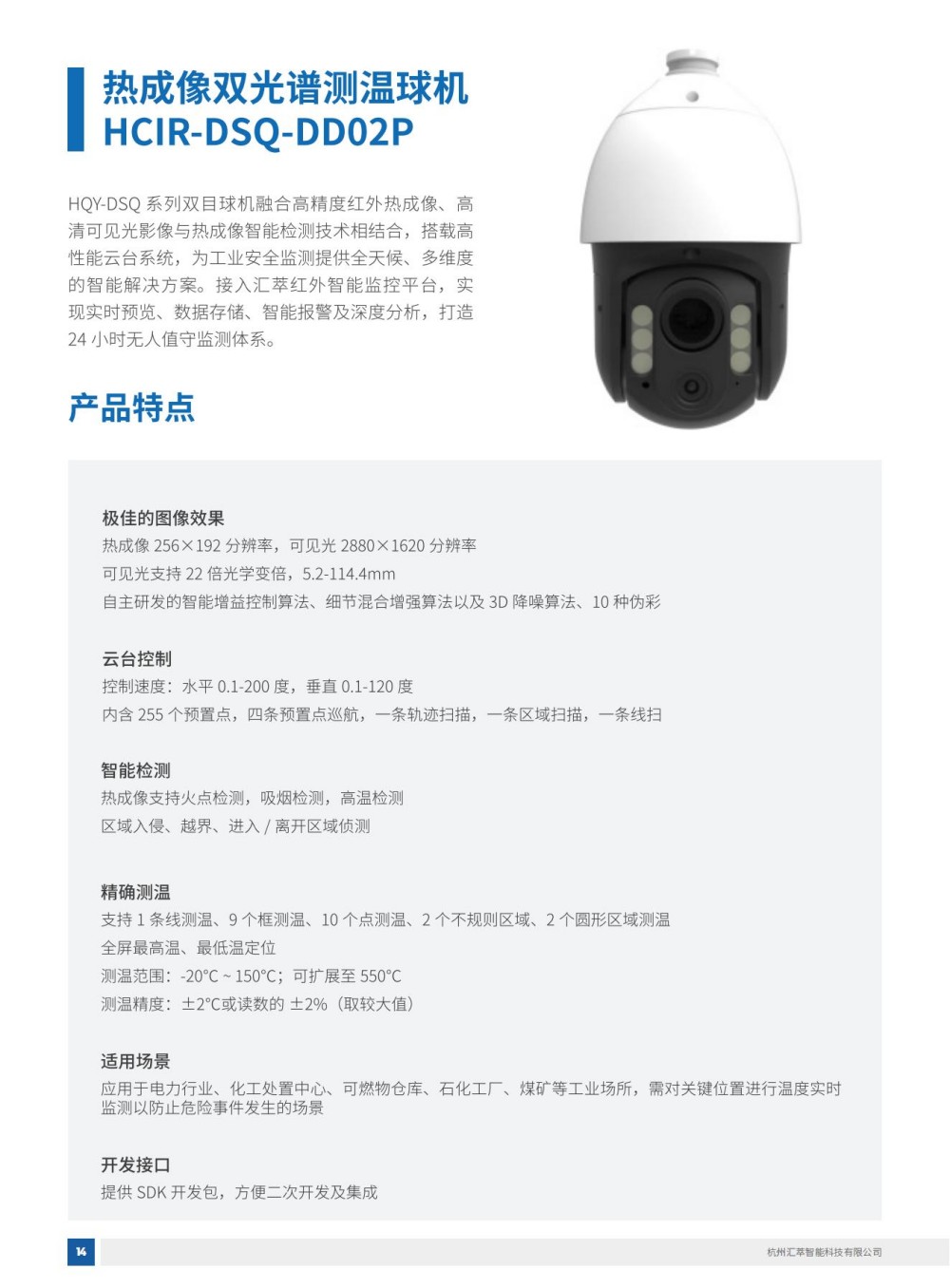 2025匯萃智能紅外產(chǎn)品手冊(cè)_24.jpg