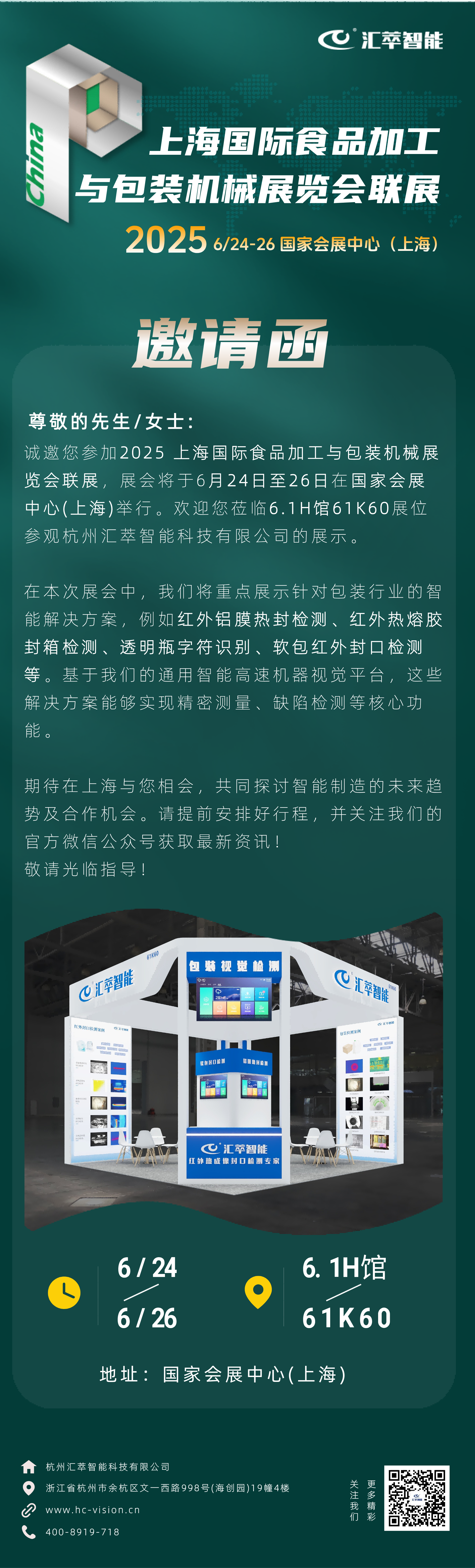 11【最新】上海包裝展會(1).png